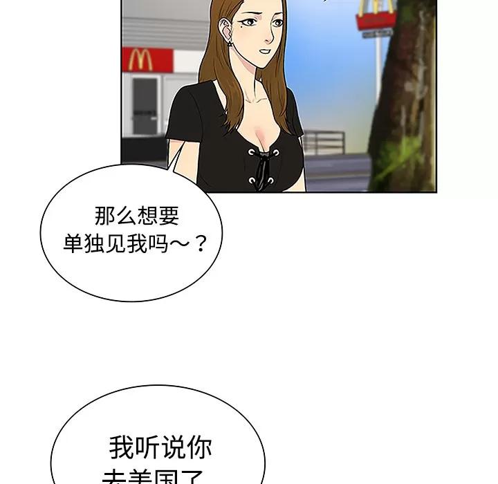 被女神环绕的男人 被女神环绕的男人 | 第35话 第34页