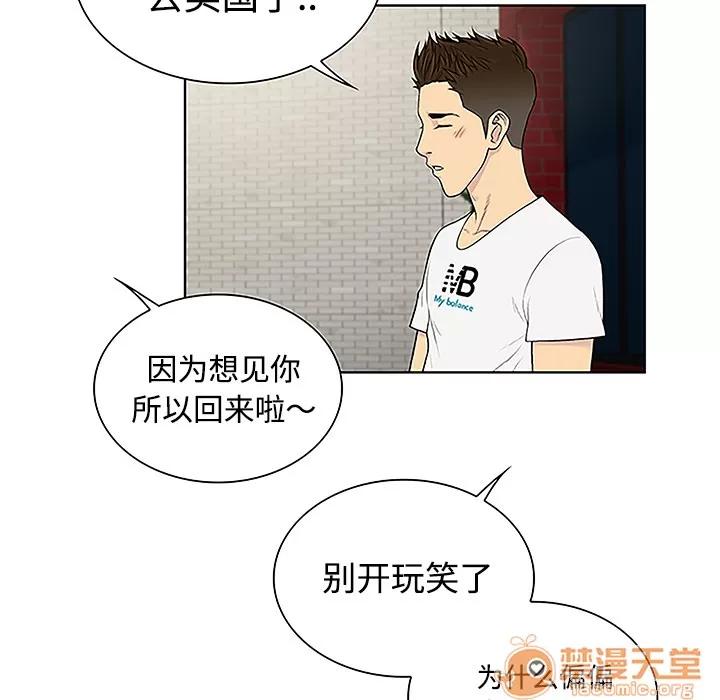 被女神环绕的男人 被女神环绕的男人 | 第35话 第35页
