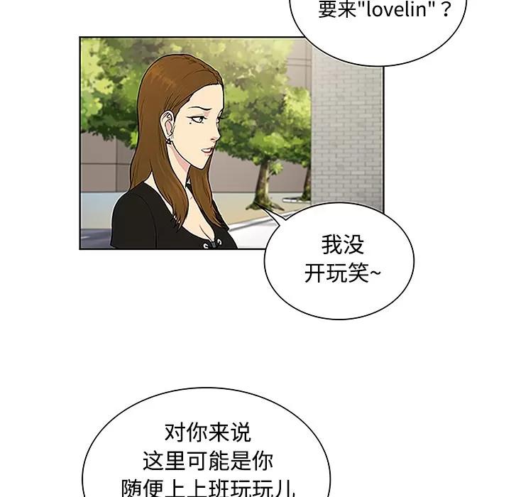 被女神环绕的男人 被女神环绕的男人 | 第35话 第36页