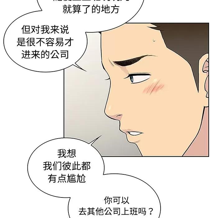 被女神环绕的男人 被女神环绕的男人 | 第35话 第37页