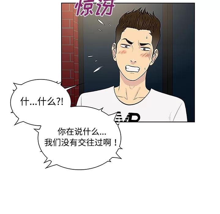被女神环绕的男人 被女神环绕的男人 | 第35话 第43页