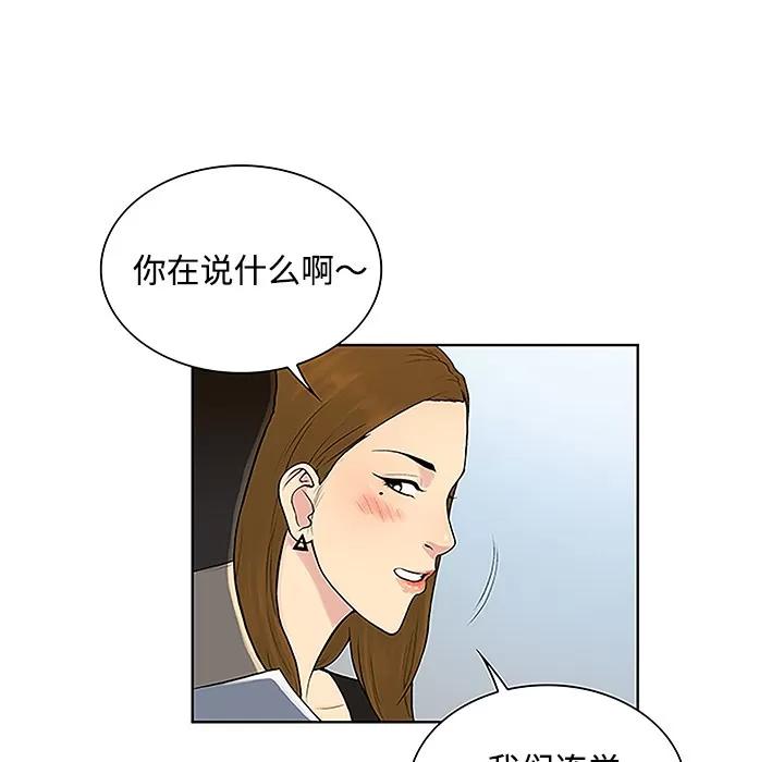 被女神环绕的男人 被女神环绕的男人 | 第35话 第46页