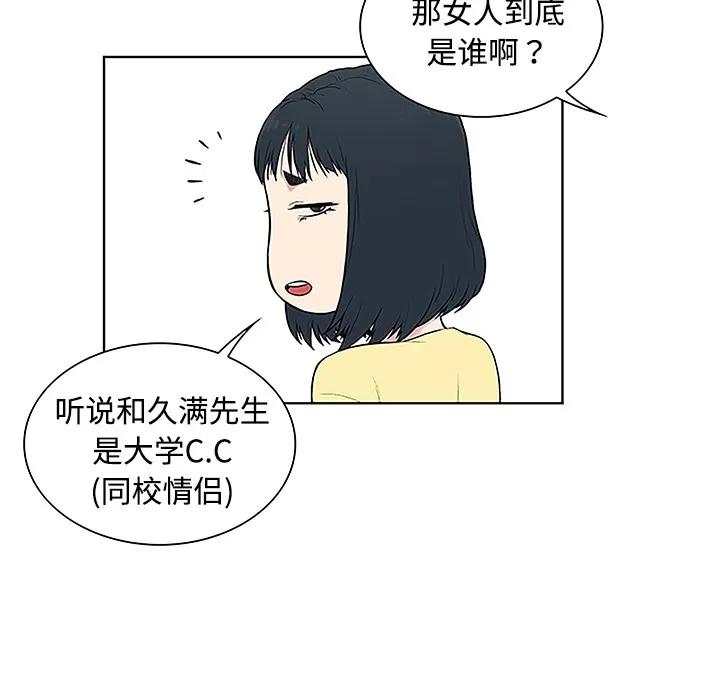 被女神环绕的男人 被女神环绕的男人 | 第35话 第52页