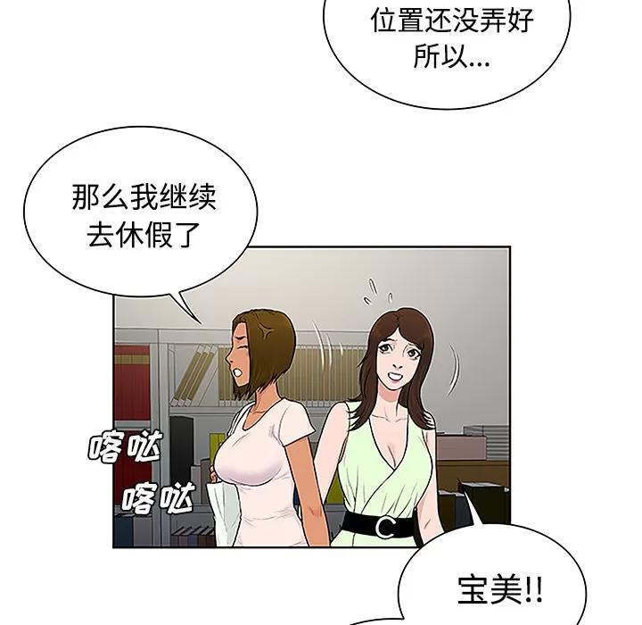被女神环绕的男人 被女神环绕的男人 | 第35话 第76页