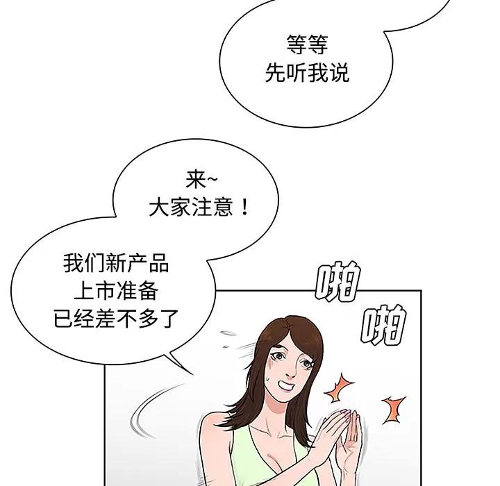 被女神环绕的男人 被女神环绕的男人 | 第35话 第77页