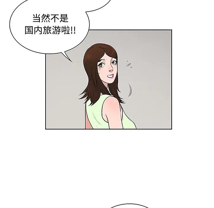 被女神环绕的男人 被女神环绕的男人 | 第35话 第81页