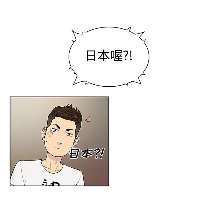 被女神环绕的男人 被女神环绕的男人 | 第35话 第84页