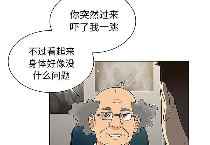 被女神环绕的男人 被女神环绕的男人 | 第36话 第4页
