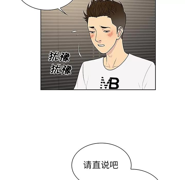 被女神环绕的男人 被女神环绕的男人 | 第36话 第6页
