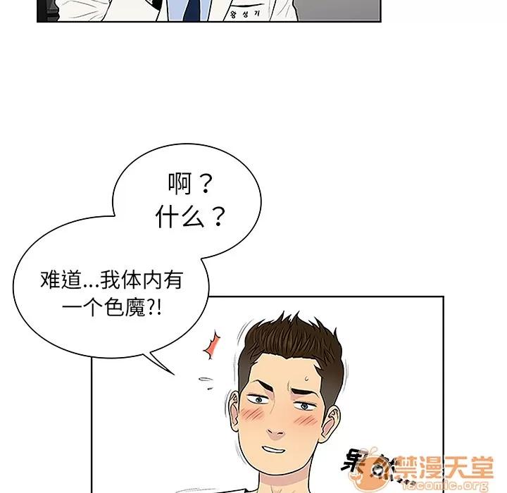 被女神环绕的男人 被女神环绕的男人 | 第36话 第10页