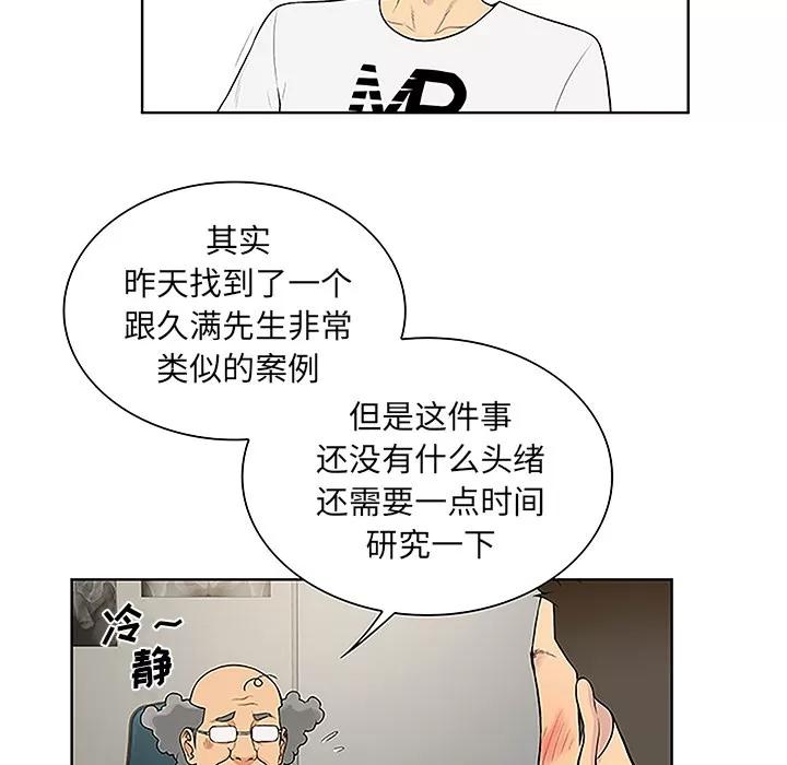 被女神环绕的男人 被女神环绕的男人 | 第36话 第11页