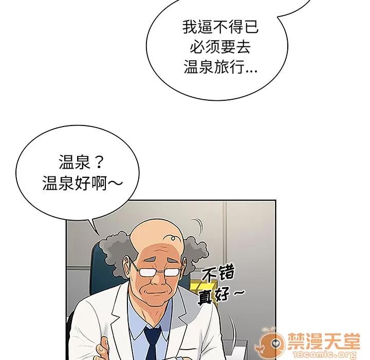 被女神环绕的男人 被女神环绕的男人 | 第36话 第15页