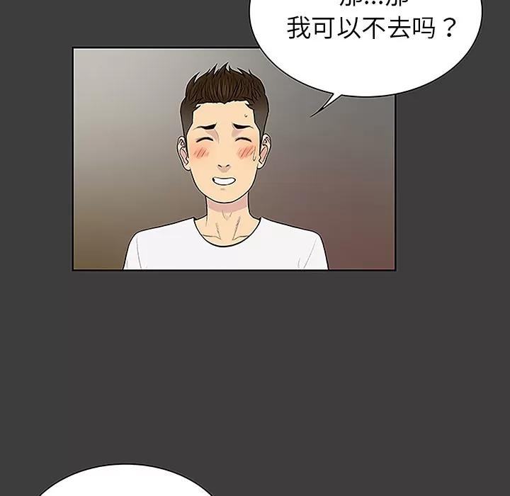 被女神环绕的男人 被女神环绕的男人 | 第36话 第21页