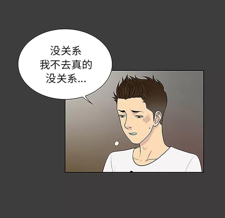 被女神环绕的男人 被女神环绕的男人 | 第36话 第23页