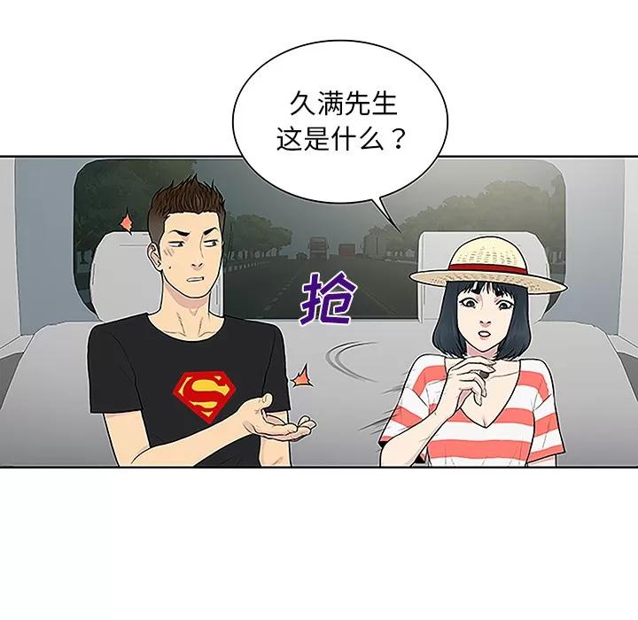 被女神环绕的男人 被女神环绕的男人 | 第36话 第46页