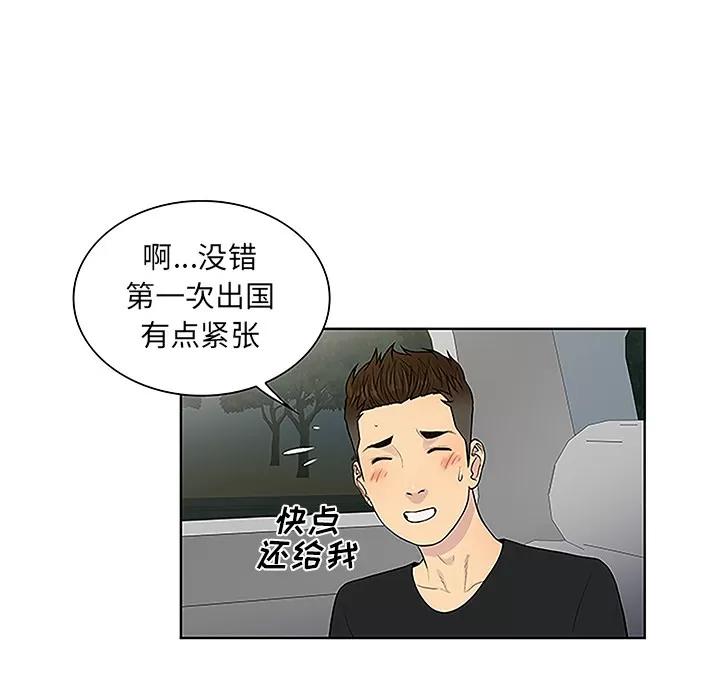 被女神环绕的男人 被女神环绕的男人 | 第36话 第48页