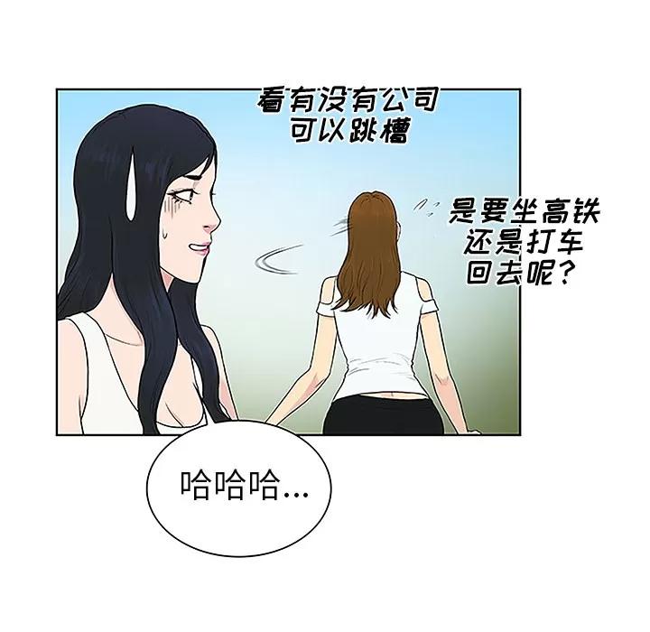 被女神环绕的男人 被女神环绕的男人 | 第36话 第78页