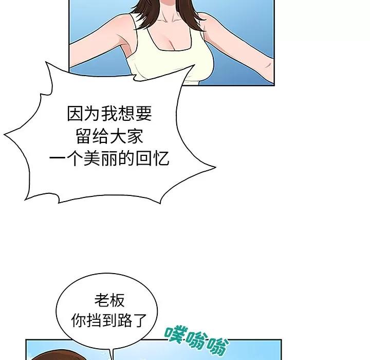 被女神环绕的男人 被女神环绕的男人 | 第36话 第83页