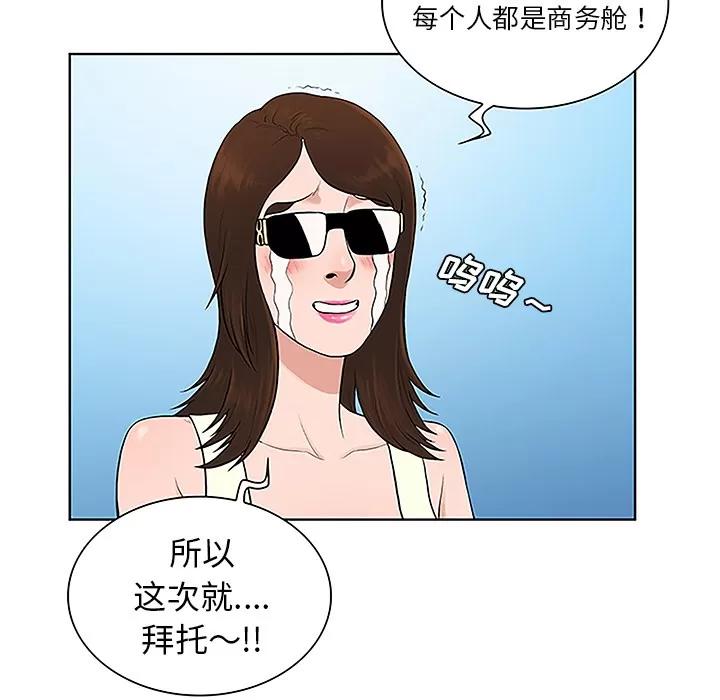 被女神环绕的男人 被女神环绕的男人 | 第36话 第86页