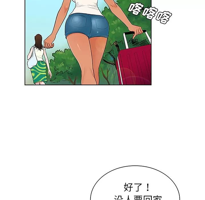 被女神环绕的男人 被女神环绕的男人 | 第37话 第23页