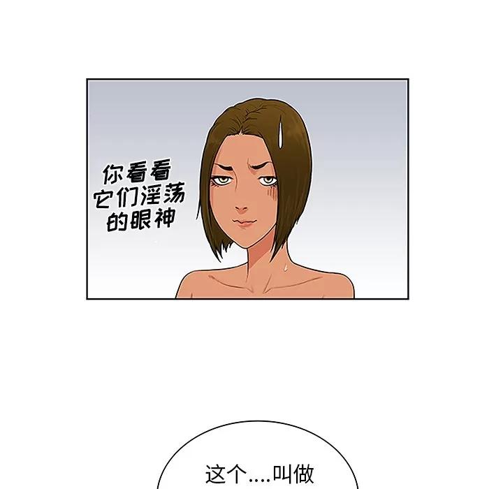 被女神环绕的男人 被女神环绕的男人 | 第37话 第46页