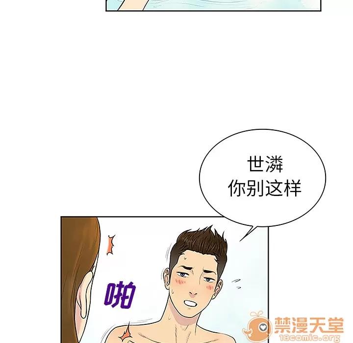 被女神环绕的男人 被女神环绕的男人 | 第37话 第75页