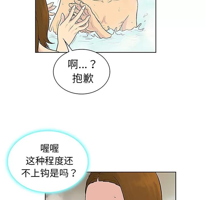 被女神环绕的男人 被女神环绕的男人 | 第37话 第76页
