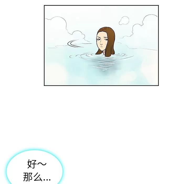 被女神环绕的男人 被女神环绕的男人 | 第37话 第79页