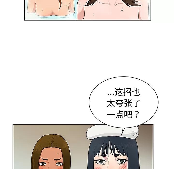 被女神环绕的男人 被女神环绕的男人 | 第38话 第11页
