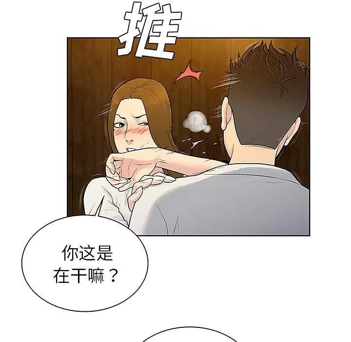 被女神环绕的男人 被女神环绕的男人 | 第38话 第82页