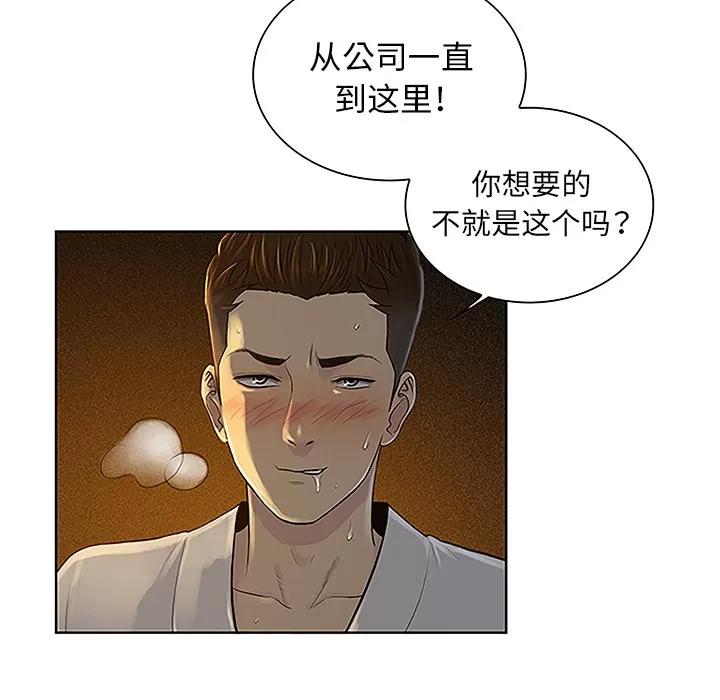 被女神环绕的男人 被女神环绕的男人 | 第38话 第83页