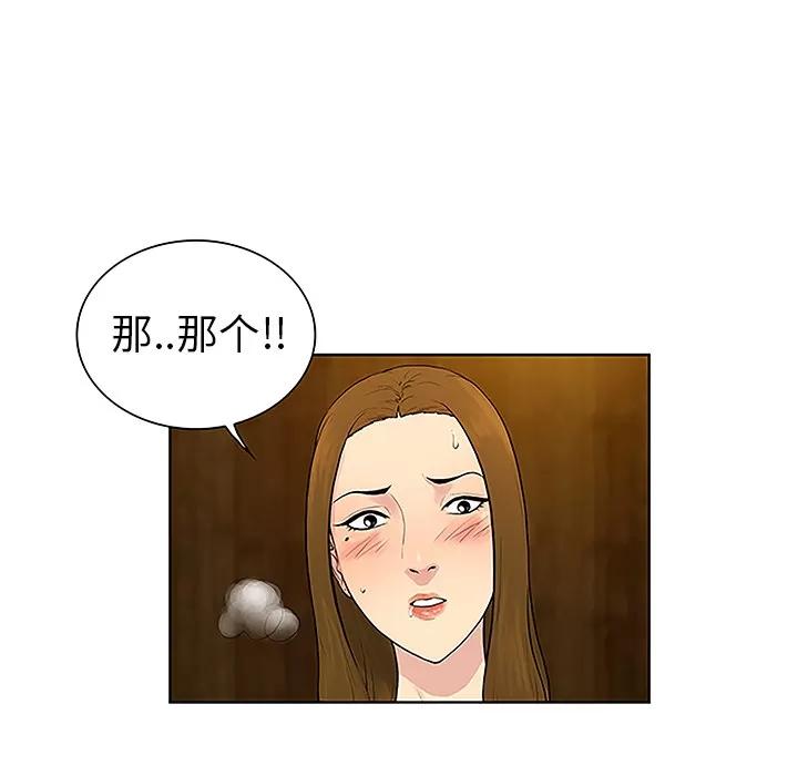被女神环绕的男人 被女神环绕的男人 | 第38话 第84页
