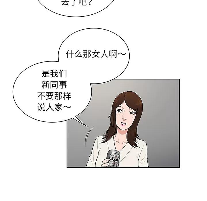 被女神环绕的男人 被女神环绕的男人 | 第38话 第91页
