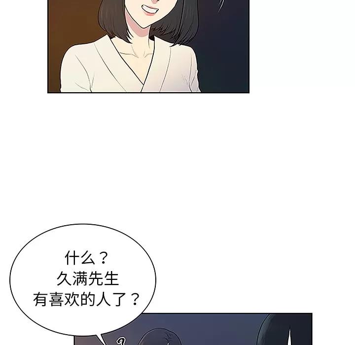 被女神环绕的男人 被女神环绕的男人 | 第39话 第11页