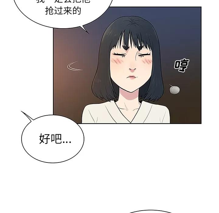被女神环绕的男人 被女神环绕的男人 | 第39话 第13页