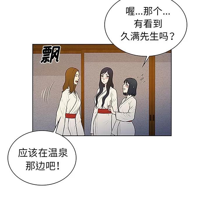 被女神环绕的男人 被女神环绕的男人 | 第39话 第18页