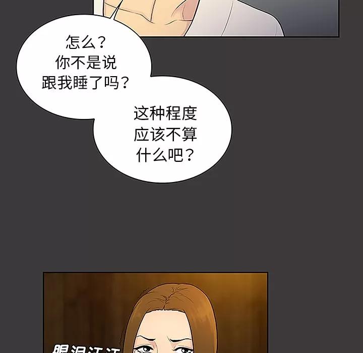 被女神环绕的男人 被女神环绕的男人 | 第39话 第32页