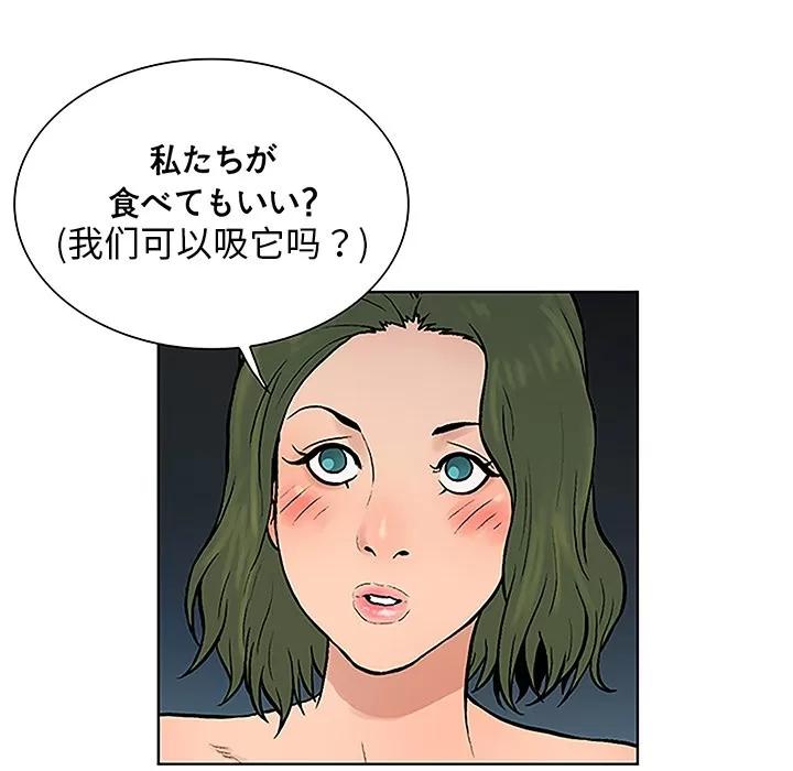 被女神环绕的男人 被女神环绕的男人 | 第39话 第72页