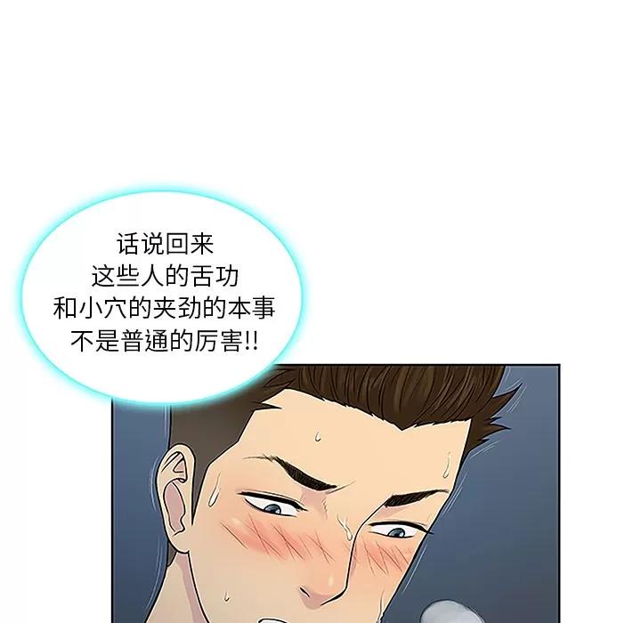 被女神环绕的男人 被女神环绕的男人 | 第40话 第8页