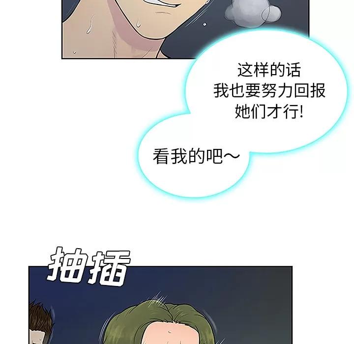 被女神环绕的男人 被女神环绕的男人 | 第40话 第9页