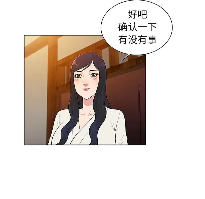 被女神环绕的男人 被女神环绕的男人 | 第40话 第27页
