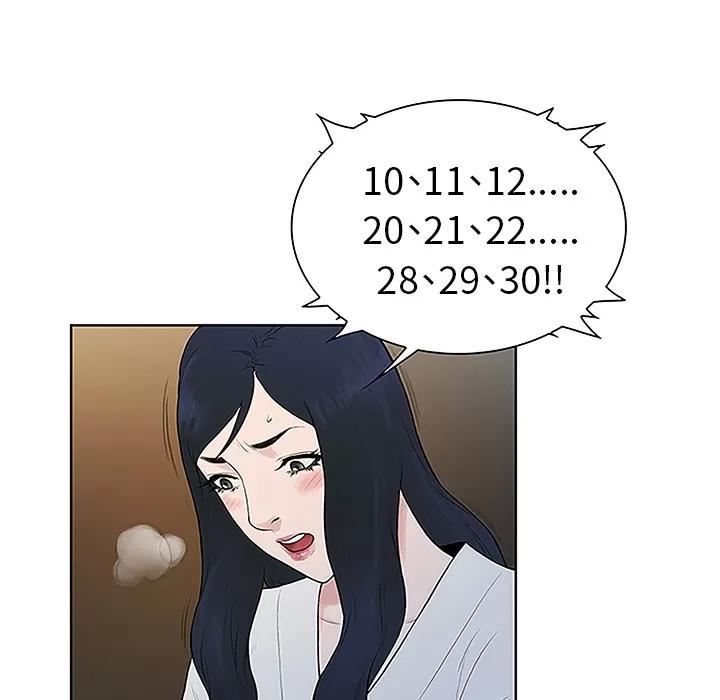 被女神环绕的男人 被女神环绕的男人 | 第40话 第43页
