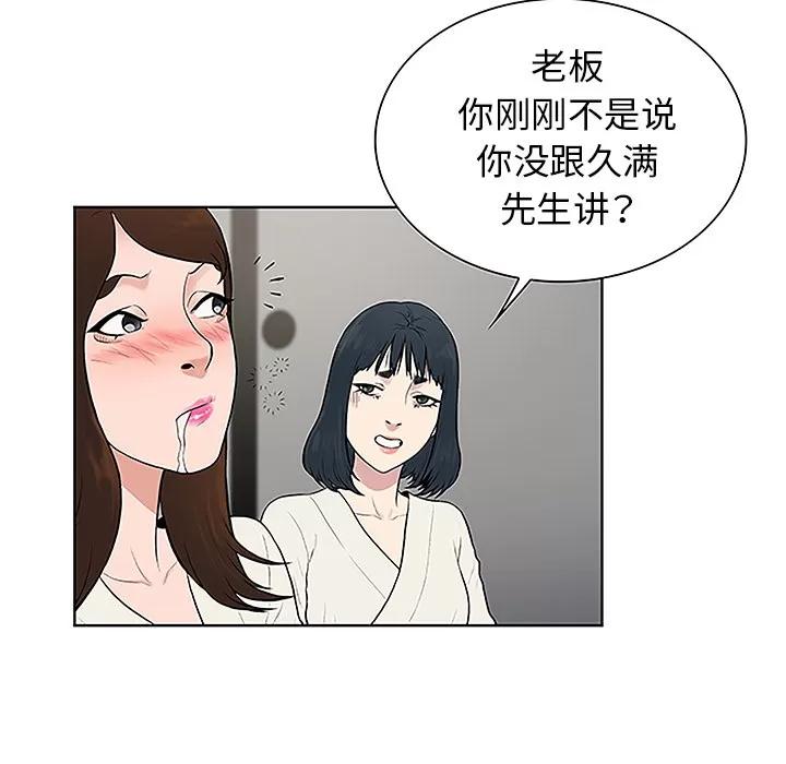 被女神环绕的男人 被女神环绕的男人 | 第40话 第67页