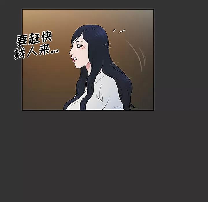 被女神环绕的男人 被女神环绕的男人 | 第40话 第76页