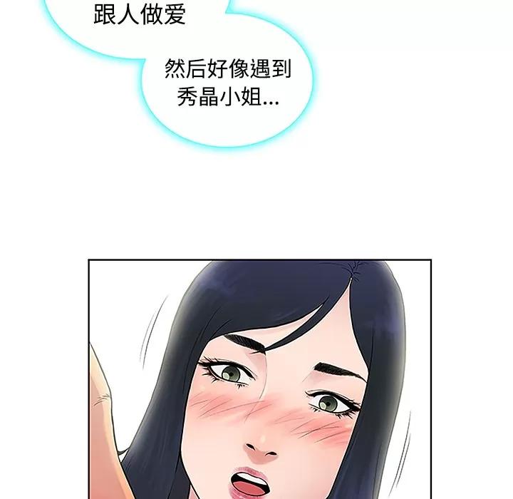 被女神环绕的男人 被女神环绕的男人 | 第41话 第17页