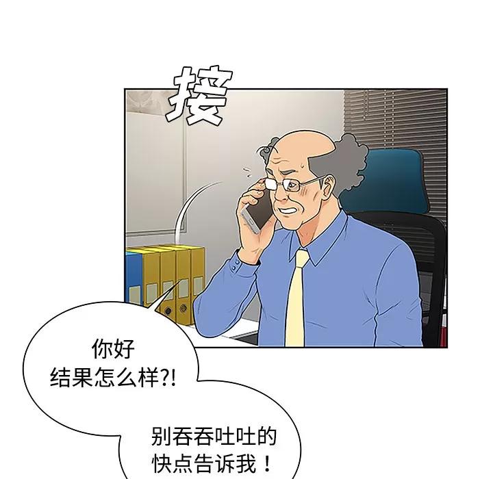被女神环绕的男人 被女神环绕的男人 | 第41话 第37页