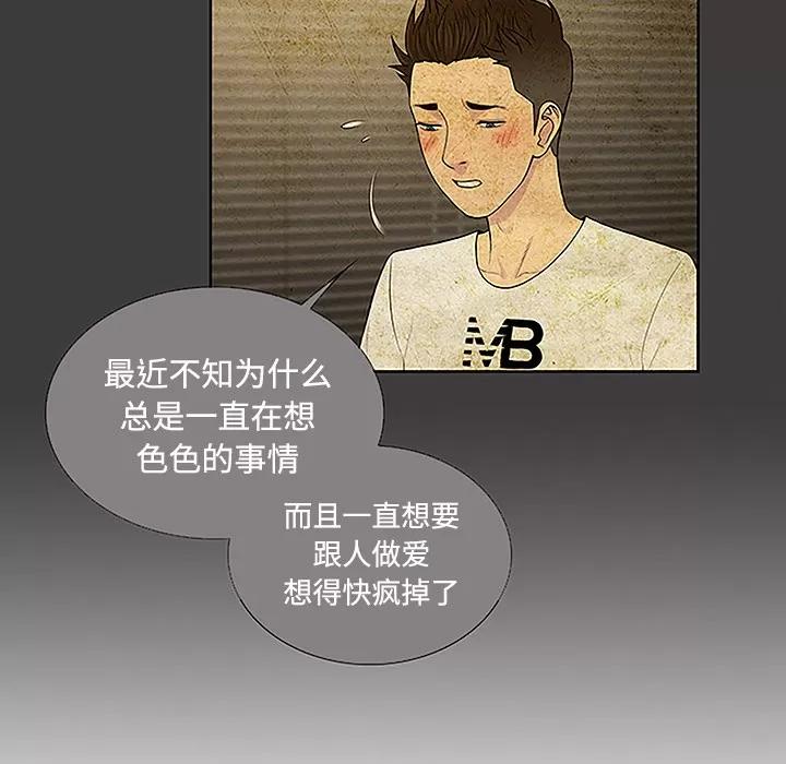 被女神环绕的男人 被女神环绕的男人 | 第41话 第43页