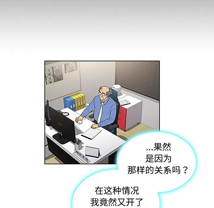 被女神环绕的男人 被女神环绕的男人 | 第41话 第44页