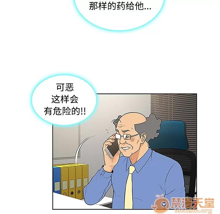 被女神环绕的男人 被女神环绕的男人 | 第41话 第45页
