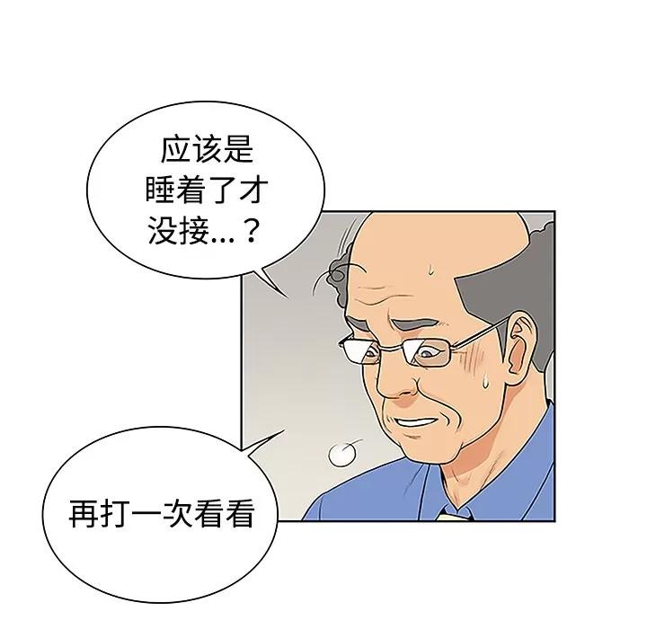 被女神环绕的男人 被女神环绕的男人 | 第41话 第53页